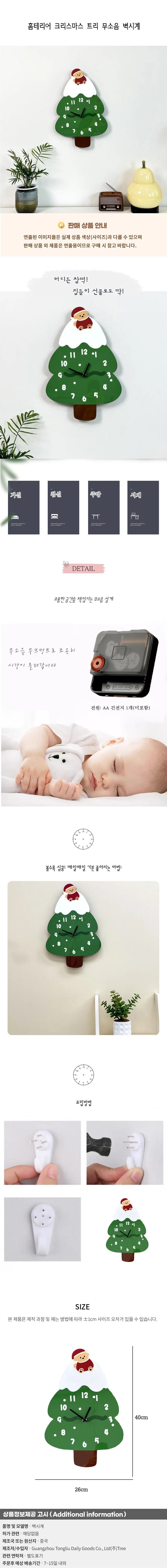 홈테리어 크리스마스 트리 무소음 벽시계 상세1