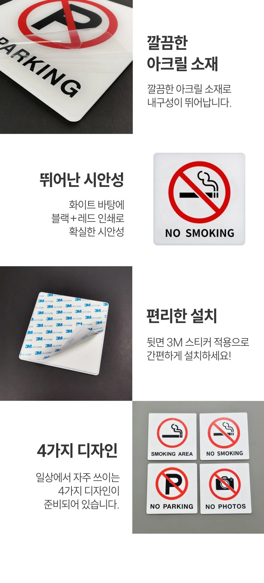 화이트 아크릴 부착식 금연 구역 안내판 표지판 상세3