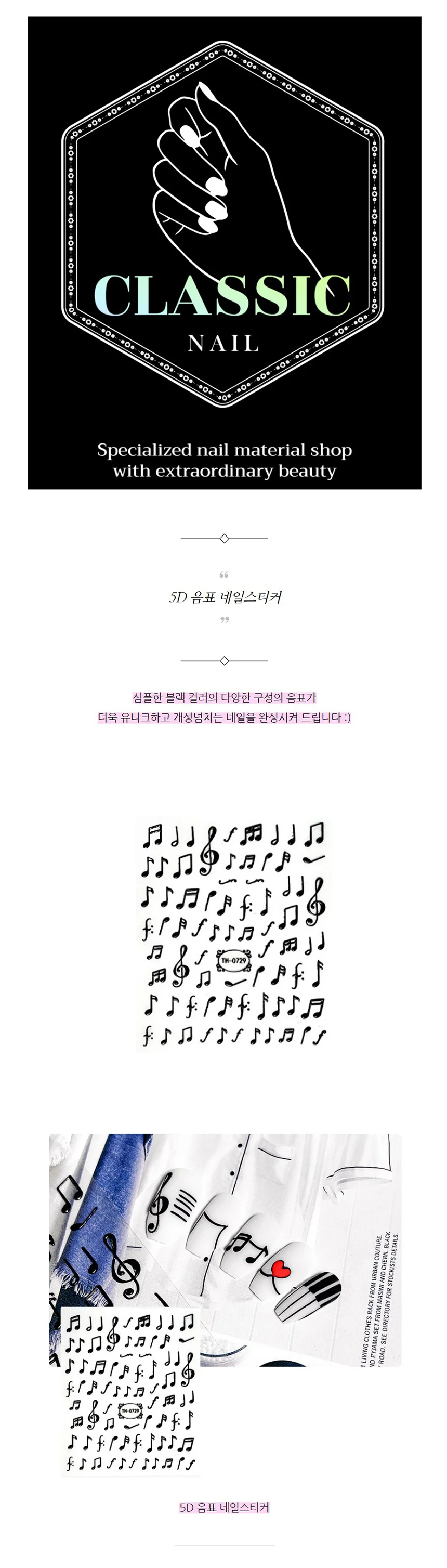 5D 음표 네일스티커 상세1