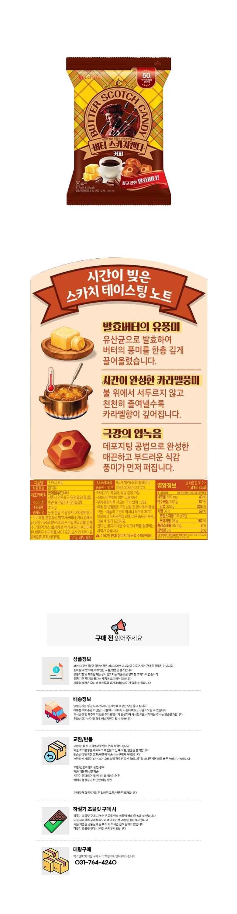 롯데 버터 스카치캔디 커피 317g x 6개 x 1박스 상세1