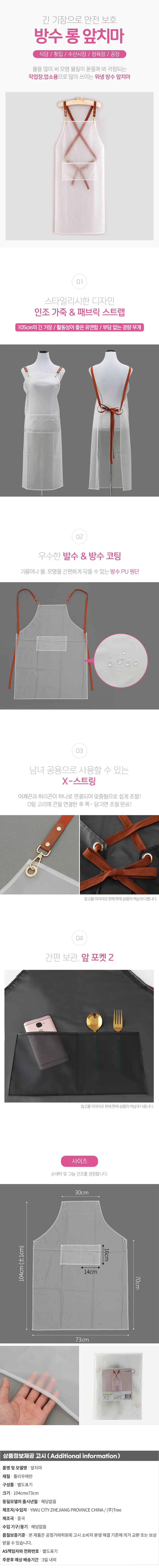반투명 방수앞치마 화이트 보육교사앞치마 작업용앞치마 상세1