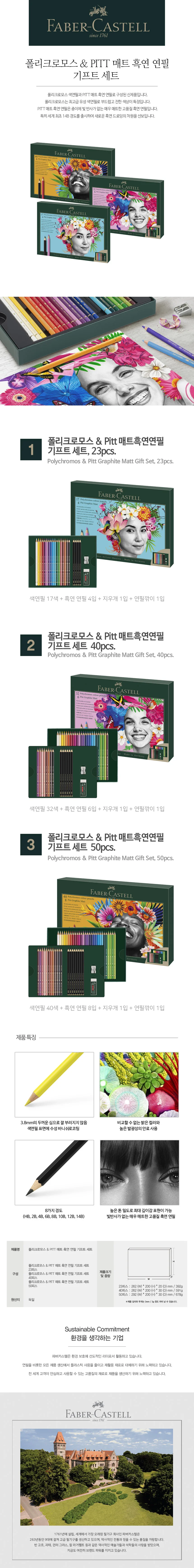 파버카스텔 폴리크로모스 매트 흑연연필 세트 23입 상세1