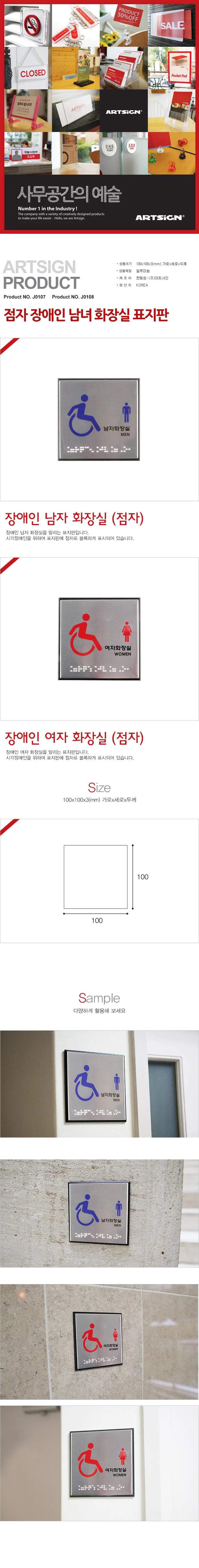 점자 장애인 화장실 표지판 100x100 알루미늄 상세1