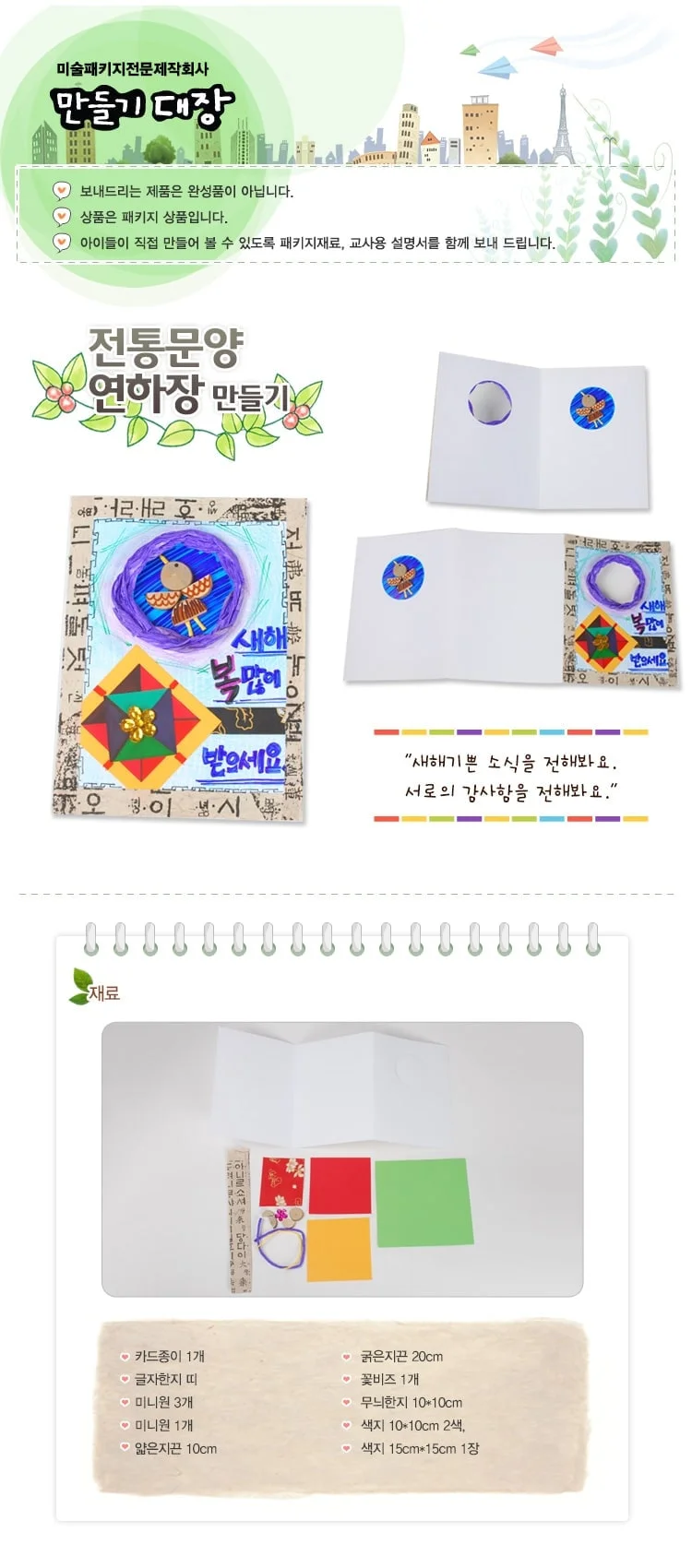 전통 문양 연하장 미술키트 연하장제작 상세이미지