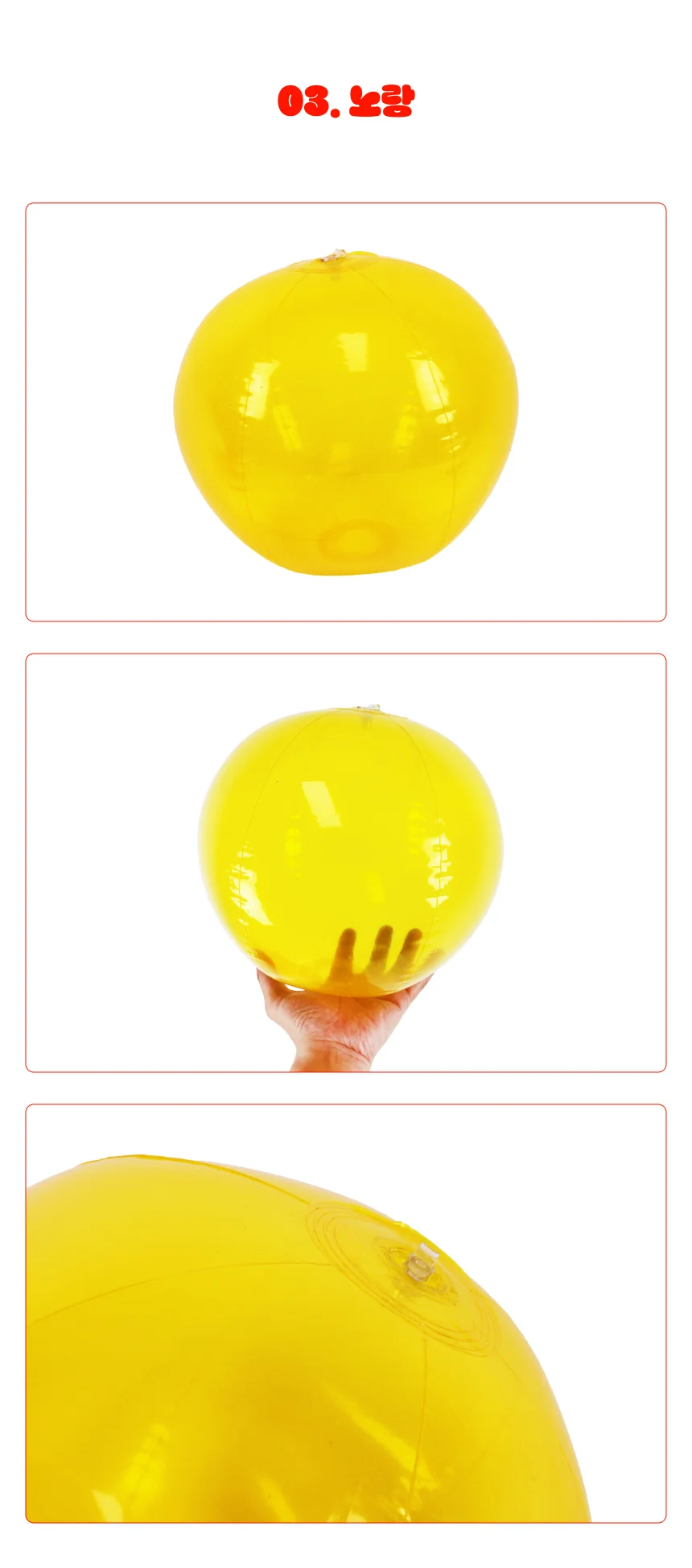 투명비치볼(대)-칼라 1p 노랑 상세4