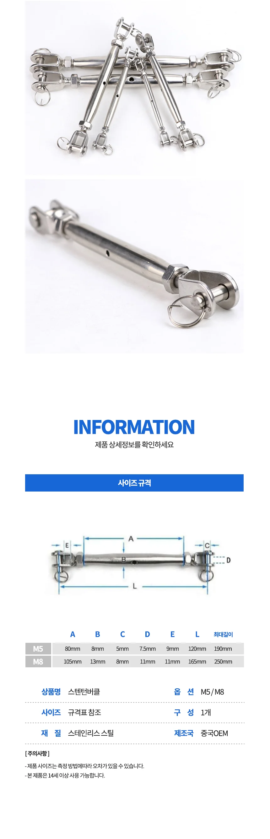 스텐 턴버클 M5 M8 파이프 와이어 장력 부속 자재 상세2