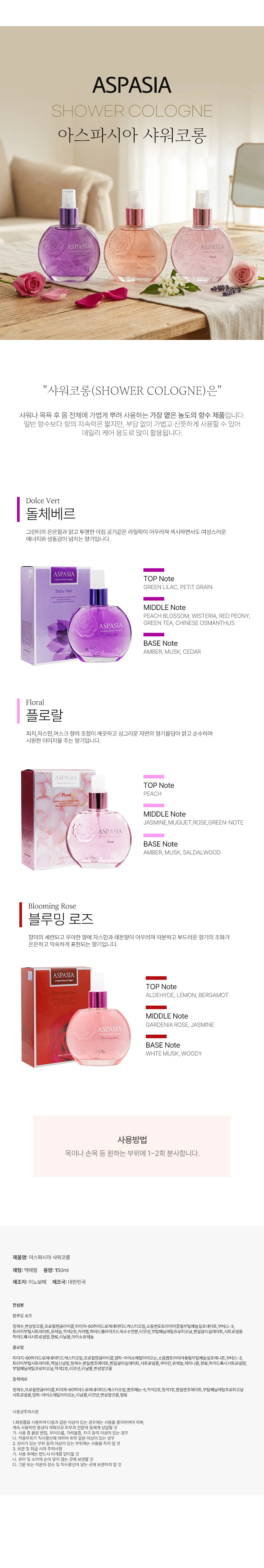 아스파시아 샤워코롱 블루밍 로즈 150ml 상세2