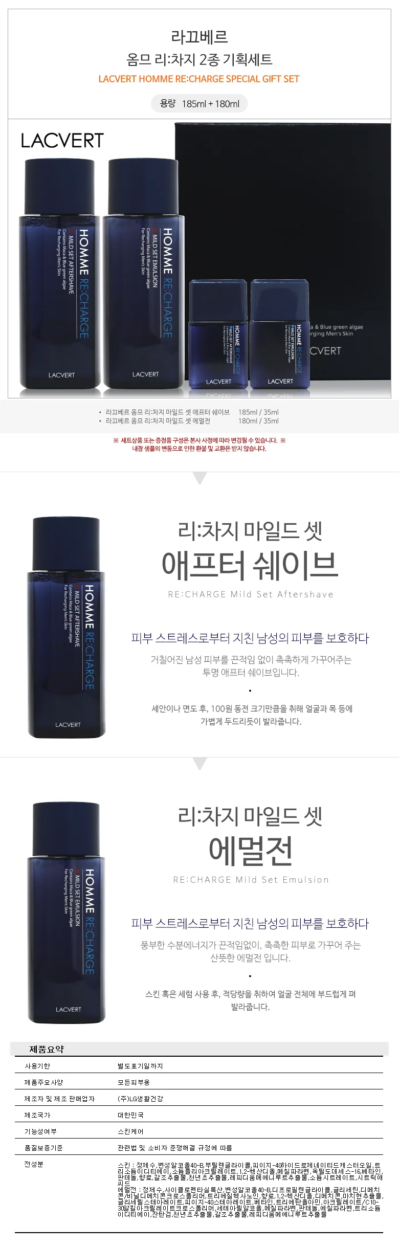 엘지 라끄베르 옴므 리차지 2종 기획세트 /남성/포맨/ 상세1