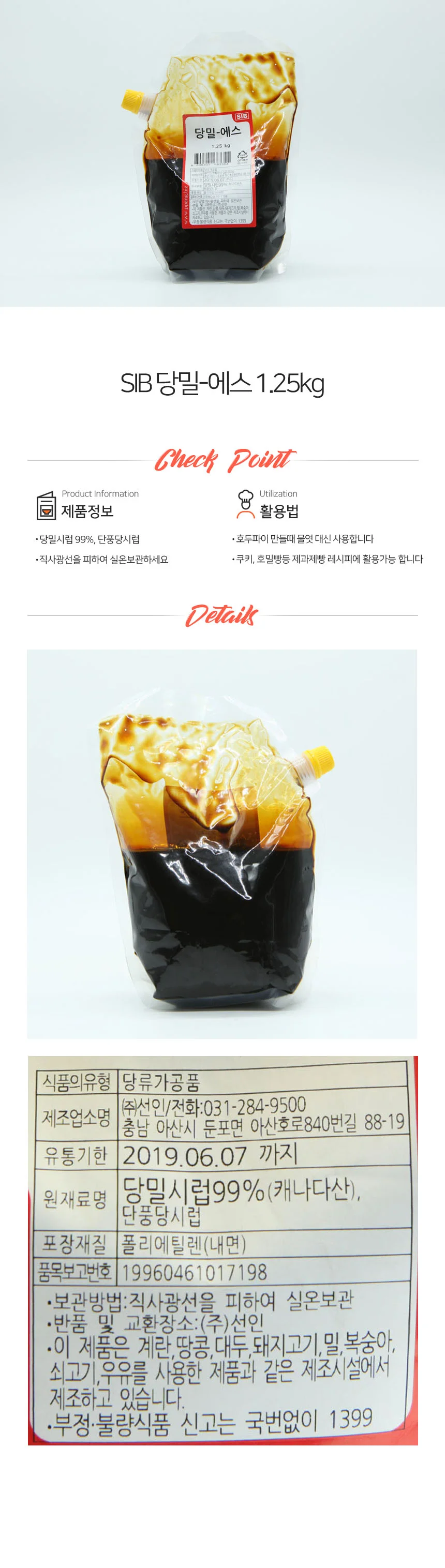 SIB 당밀 에스 1.25kg 상세1