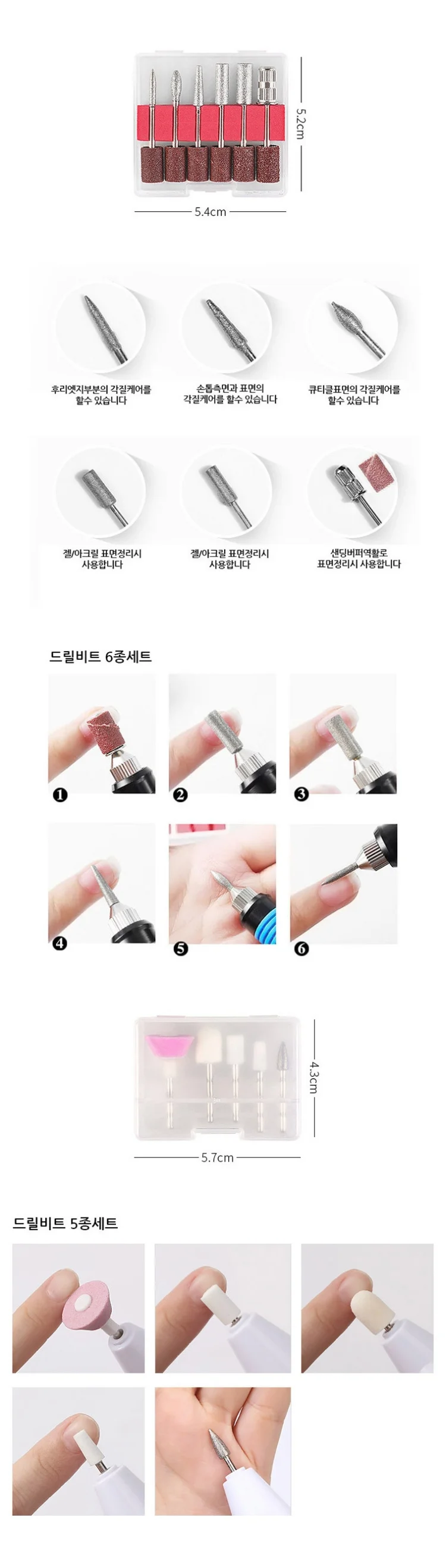 네일케어 USB 전동 드릴 스케일링 샤퍼 비트 세트 4종 상세3