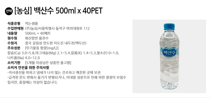 백산수 생수 500ml x 40PET 상세3