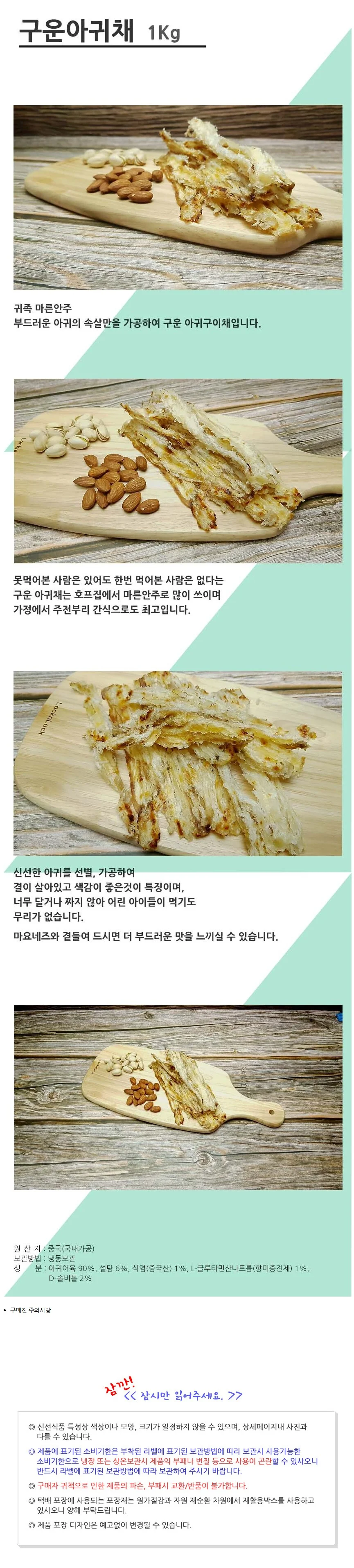 VGC 아귀포채 1Kg 조미아귀포 상세2
