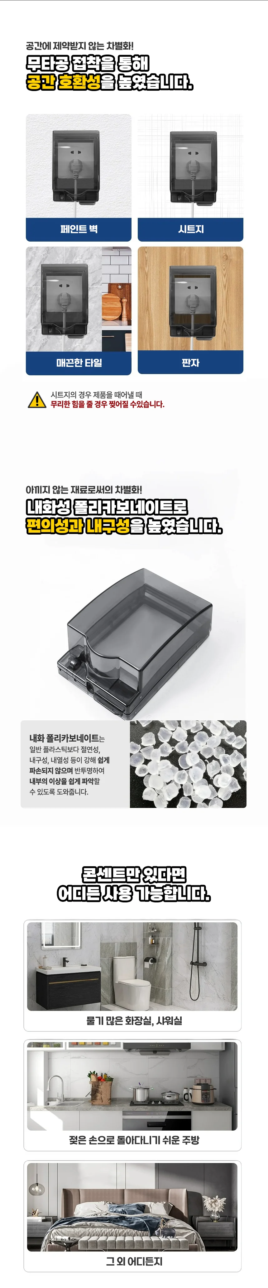 욕실 무타공 콘센트 덮개 방수 화장실 안전 마개 상세3