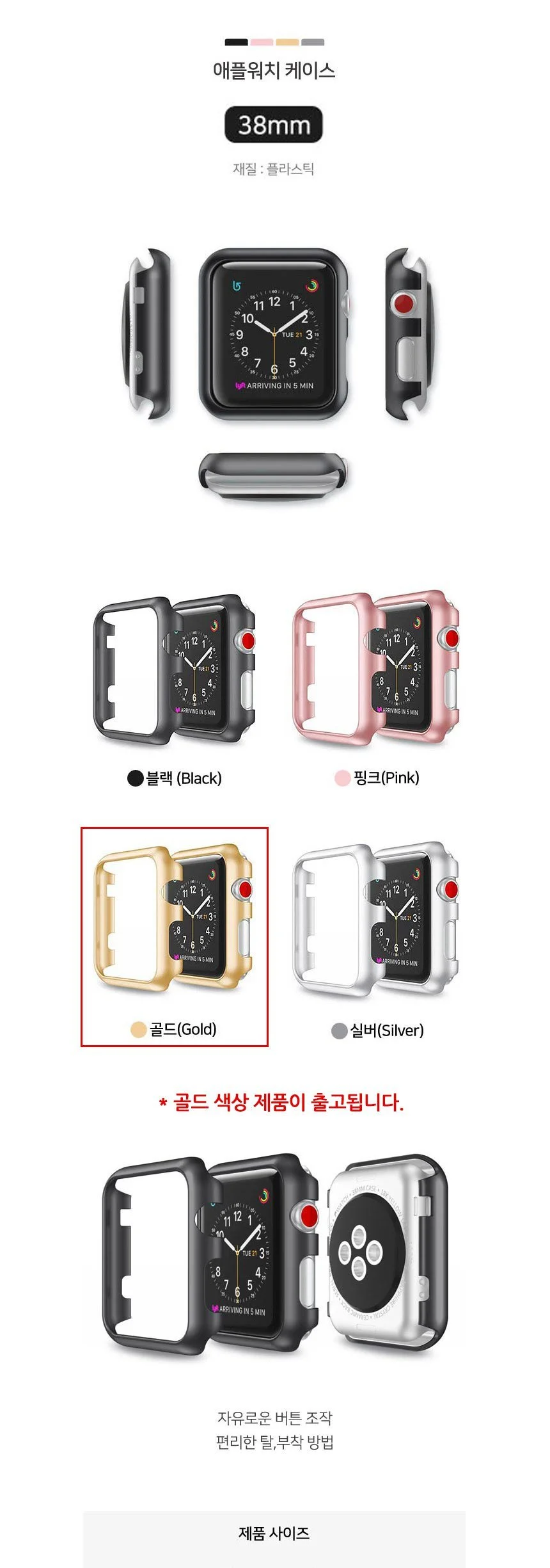 애플워치 컬러 케이스 38mm 골드 상세1
