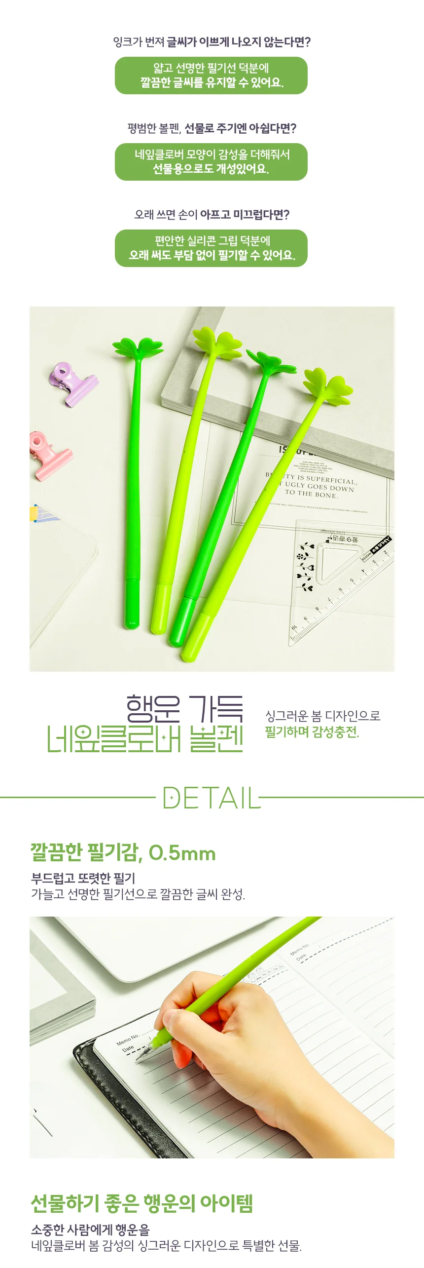 행운 네잎클로바 볼펜 판촉 선물 클로버 학생 답례품 상세2