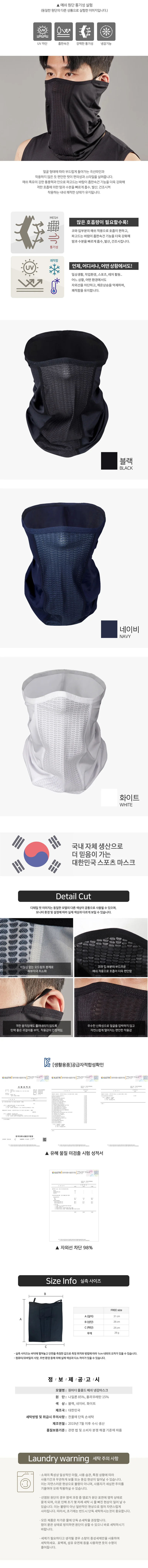 풀콜드 메쉬 스포츠 냉감 마스크 야외 운동 가리개 상세3