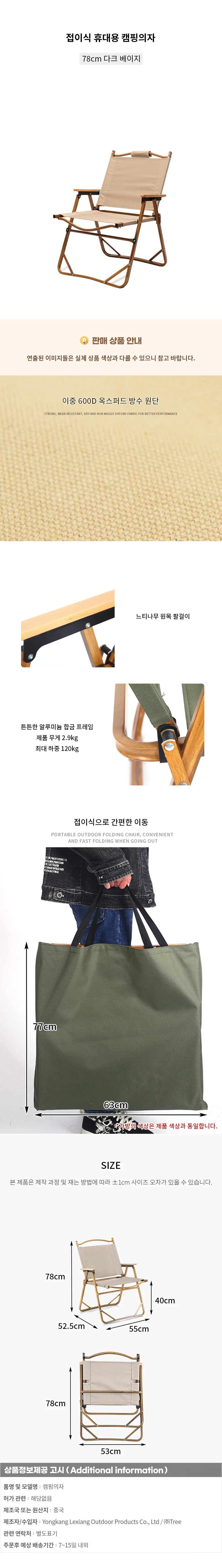 접이식 휴대용 캠핑의자 (78cm) (다크 베이지) 상세1
