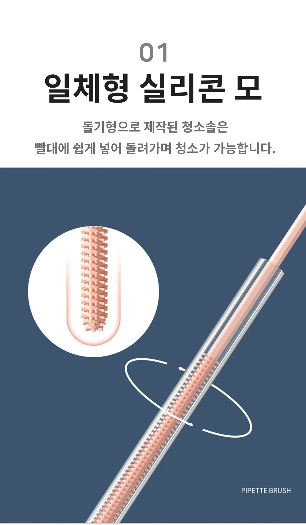 실리콘 빨대솔 빨대청소솔 세척브러쉬 실리콘빨대솔 상세3
