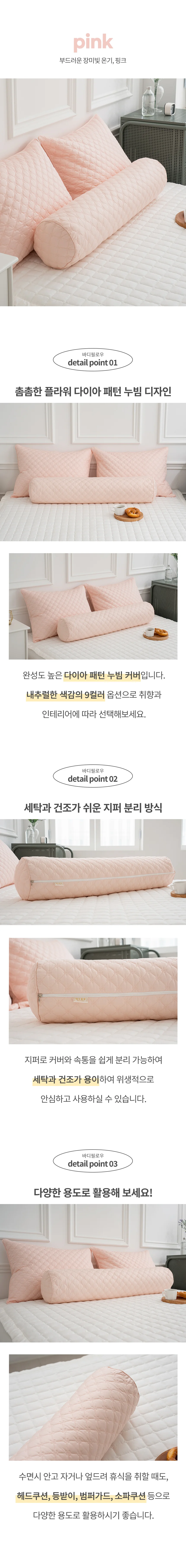 바디필로우커버 원형 누빔 순면100 침실 인테리어 20x100 상세5