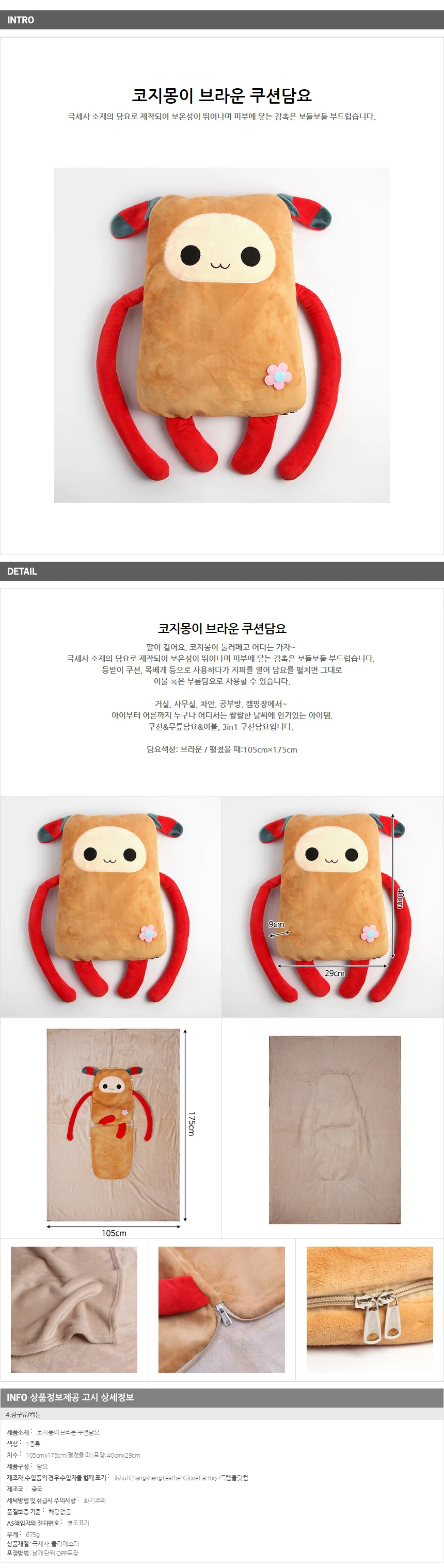 코지몽이 브라운 쿠션담요 차량 무릎담요 상세1