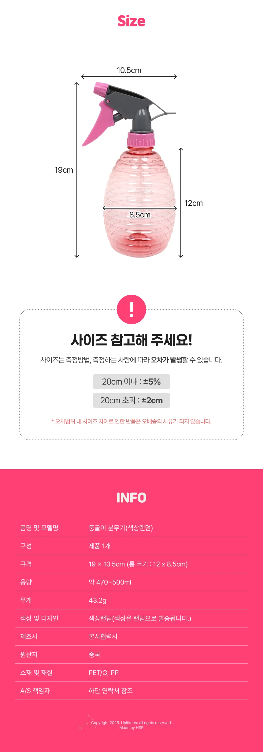 둥굴이 분무기(색상랜덤) 상세2