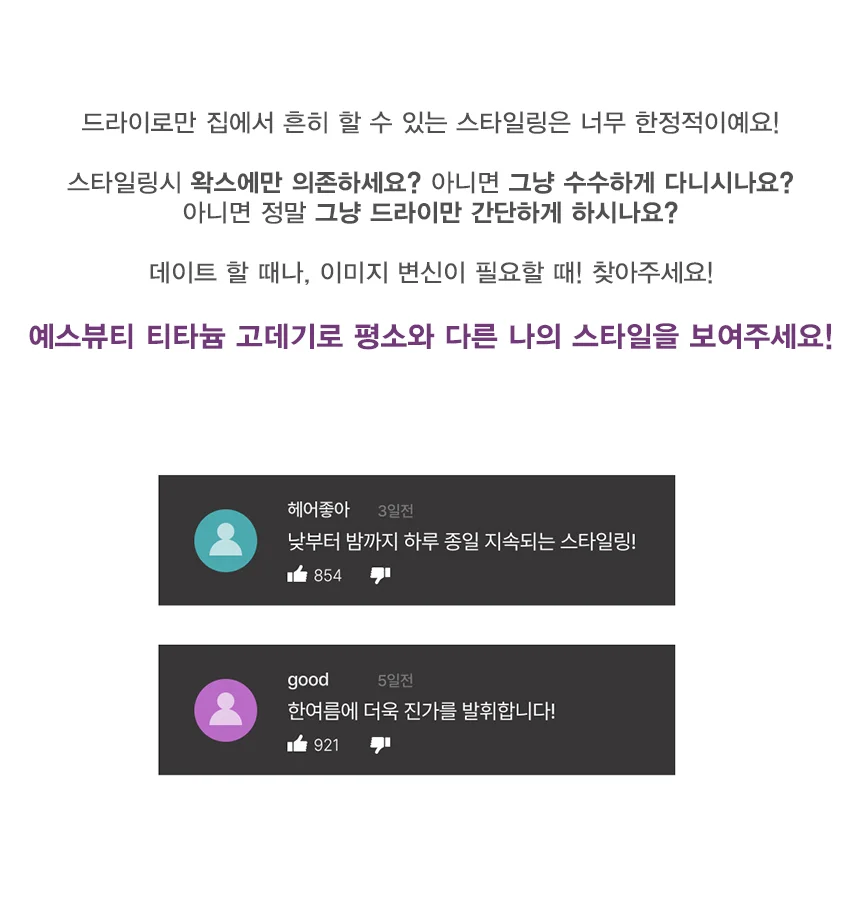 루미나D 고데기 yb-853 티타늄 블랙라벨시리즈 미용 셀프관리 상세3