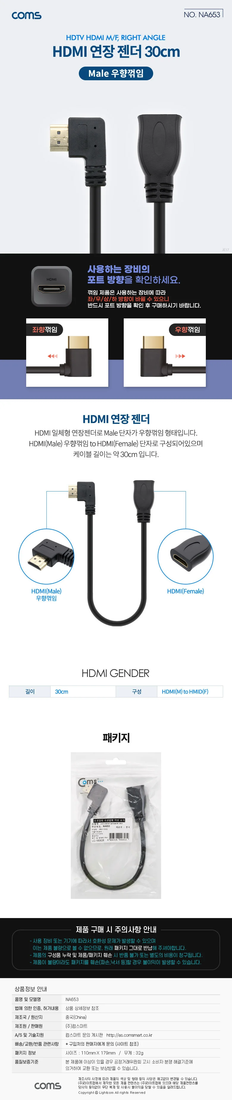 연장젠더 연장 변환젠더 젠더 M-F 30CM케 상세2