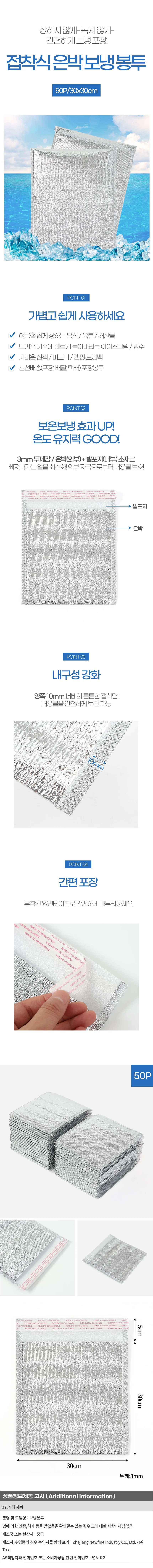 간편 접착식 은박 보냉봉투 50p세트 보냉팩 30x30cm 상세1