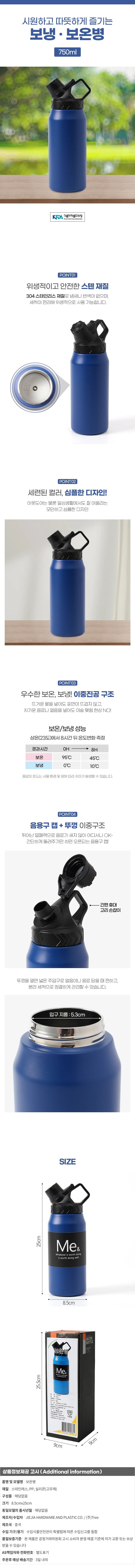 위드미 이중스텐 보온병(750ml) (블루) 휴대용 보냉병 상세1