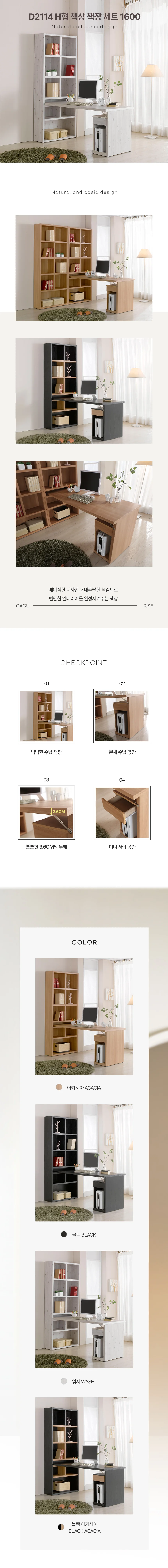 디포랙 H형 책상 책장 세트 1600 상세3