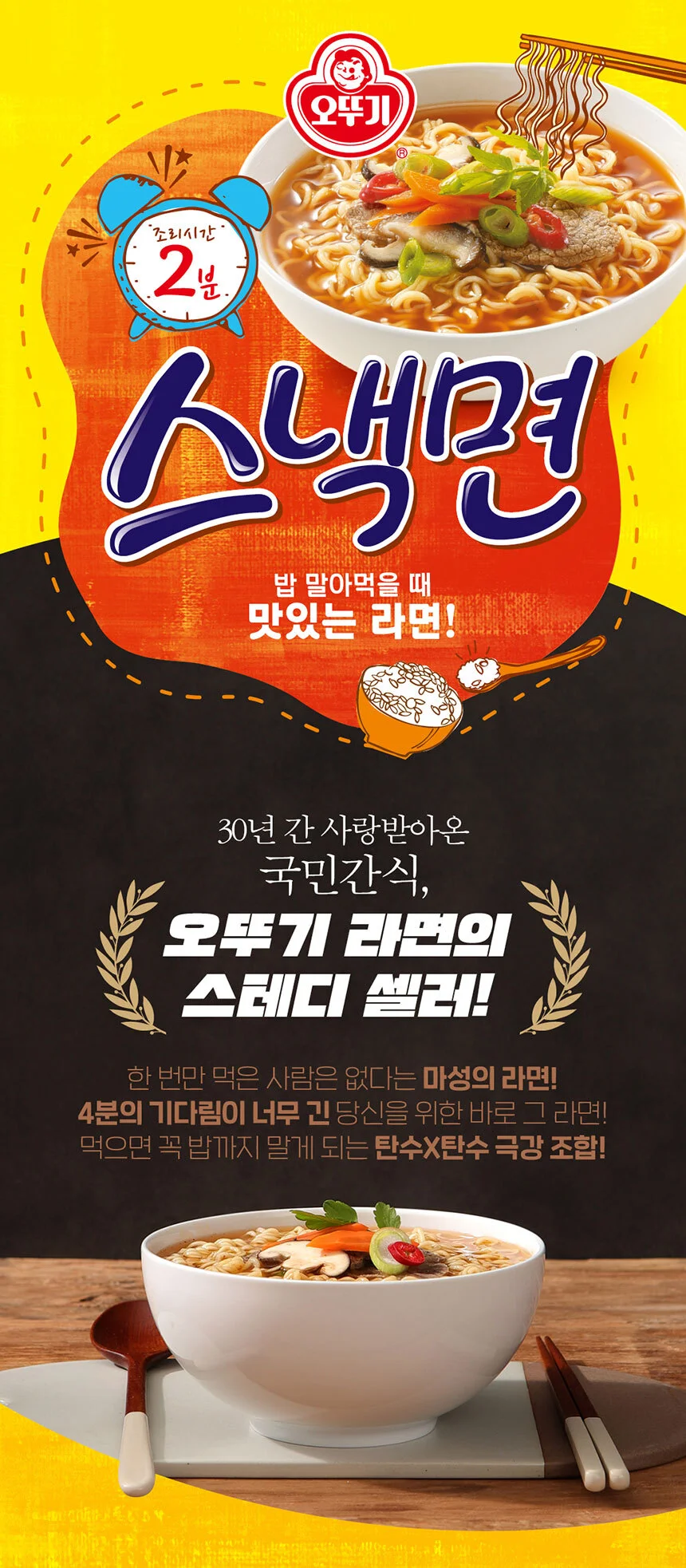오뚜기 스낵면 멀티팩 (108g5개입) x 8팩 (총40개입) 상세1