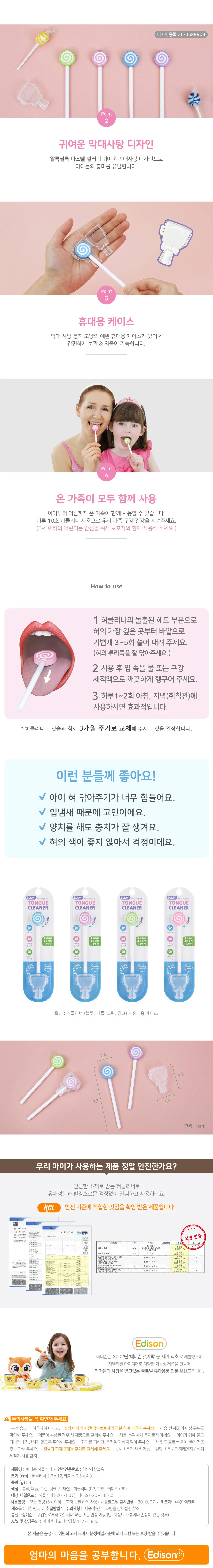 롤리팝 에디슨 혀클리너 (블루) 상세2