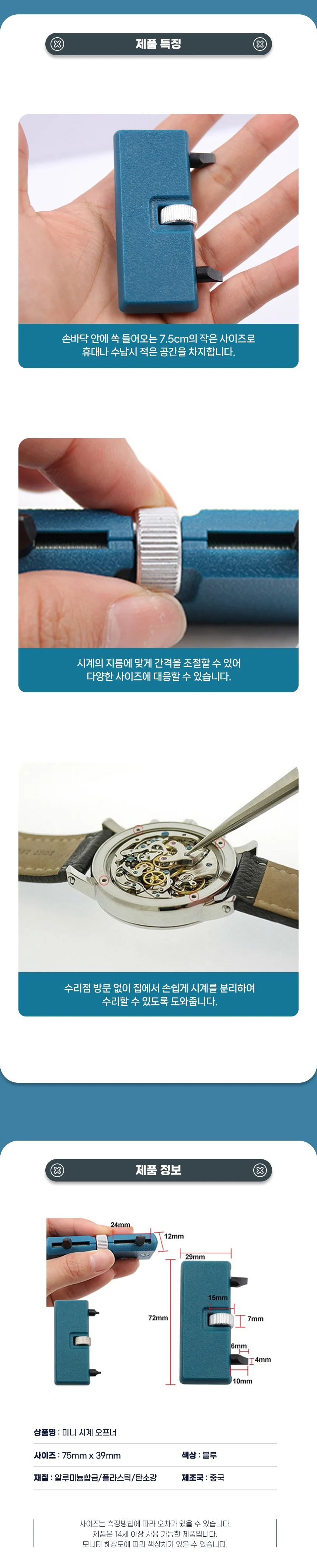 손목시계 수리 뚜껑 배터리 시계수리도구 시계밧데리교체 상세2