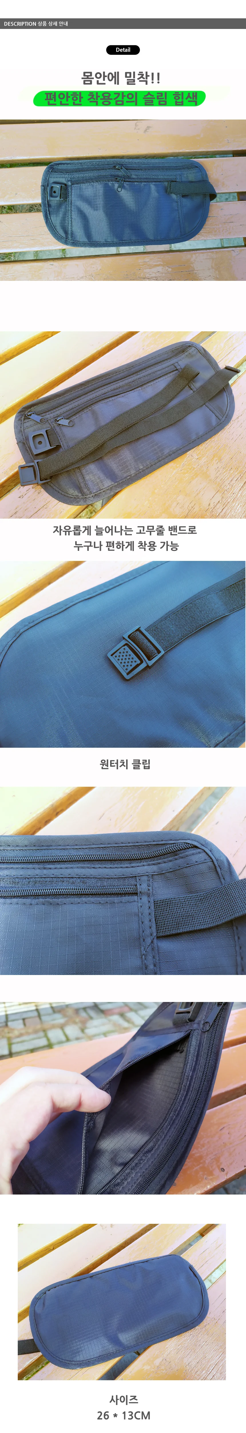 여행용 귀중품 보관 복대 상세2