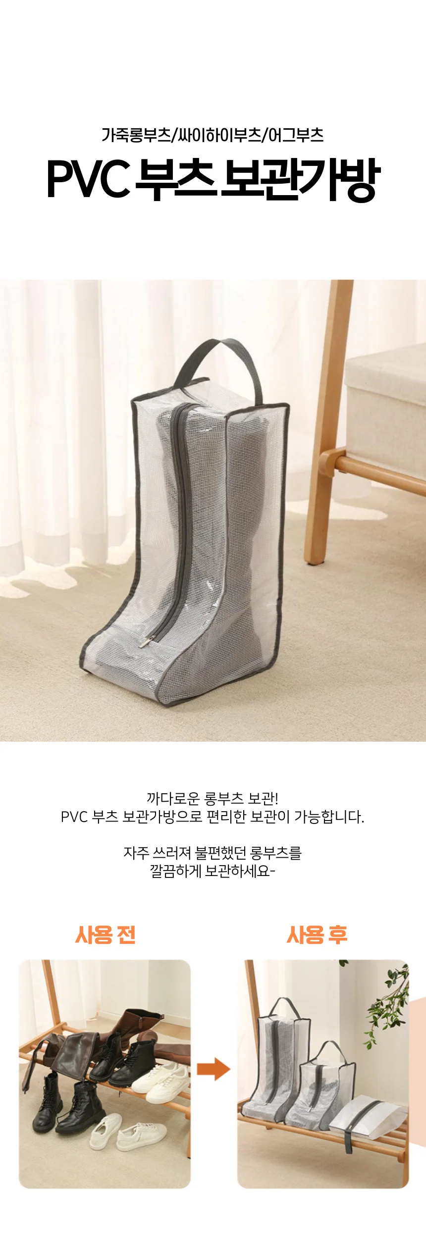 레인부츠 롱부츠 보관 키퍼 케이스 가방 방지 함 상세4