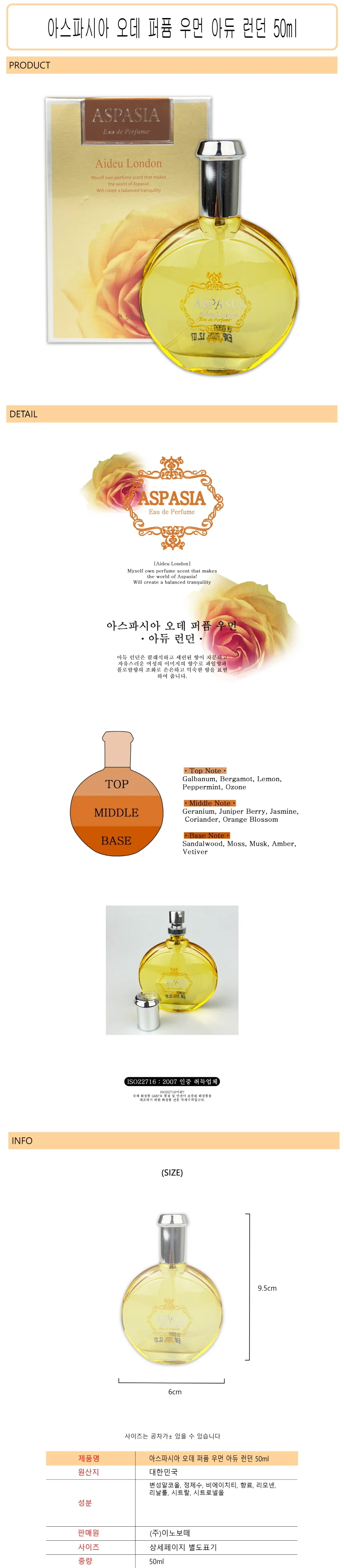 아스파시아 오데 퍼퓸 우먼 아듀 런던 향수50ml -D 상세1