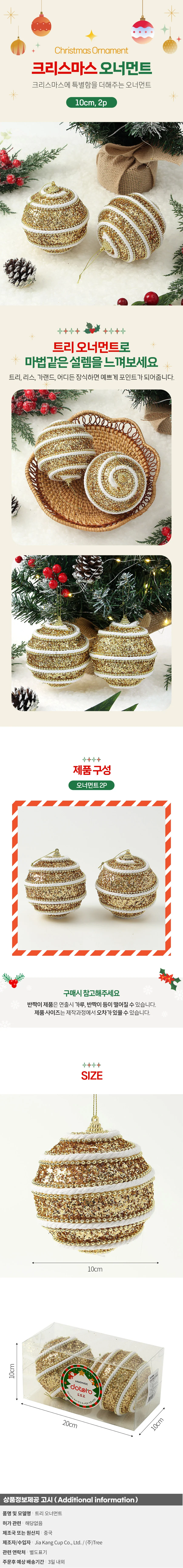 로열골드 글리터 장식볼 2p(10cm) (화이트로프) 상세1