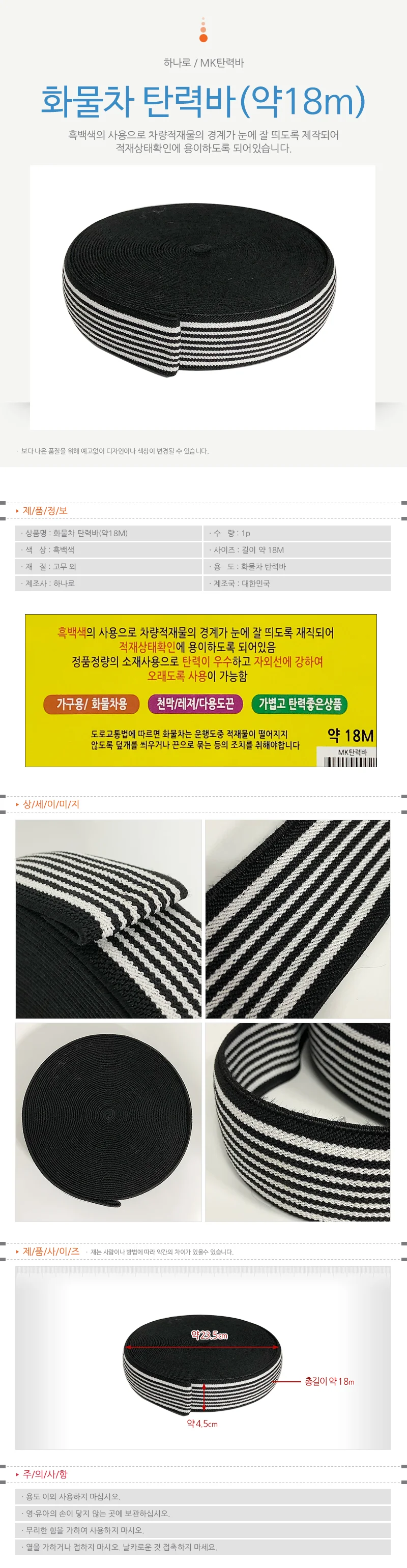 f화물차 탄력바(흑백색18M) 고무로프 화물바 짐바 끈 상세1
