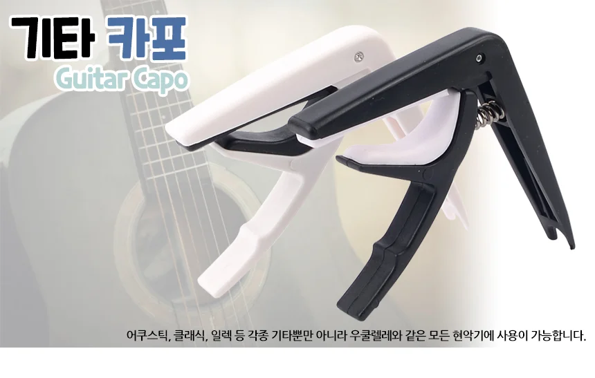 클립형 카포 상세1