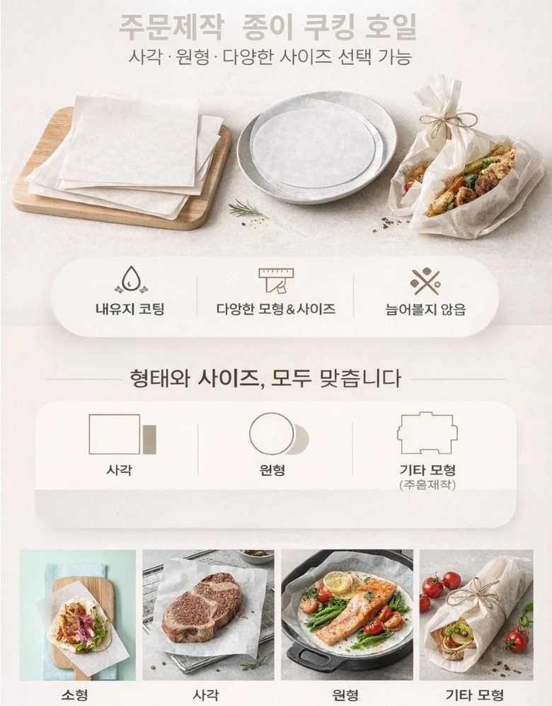 주문제작 사각 종이호일 쿠킹호일30cmx35cm 상세2