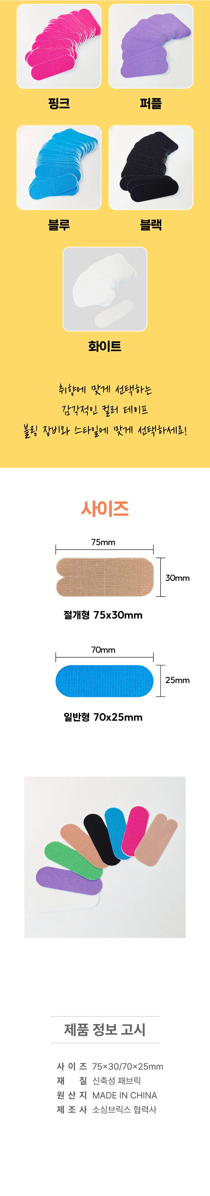 볼링 엄지 테이프 10p 타이밍 테이핑 볼링용품 프리컷 손가락보호 테잎 상세4