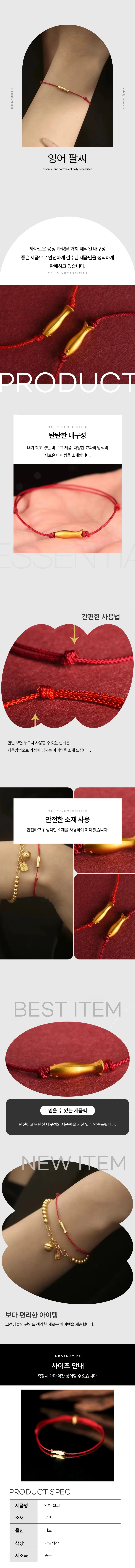 행운 물고기 잉어 매듭팔찌 소원성취 1p 상세1