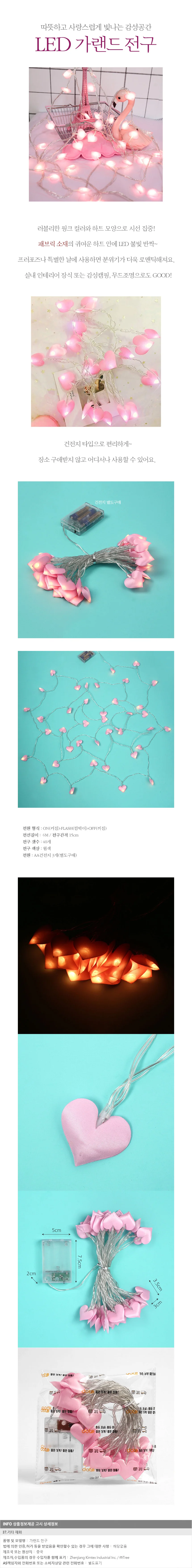 40구 하트뿅 가랜드전구(6m)(핑크) 이벤트 무드조명 상세1