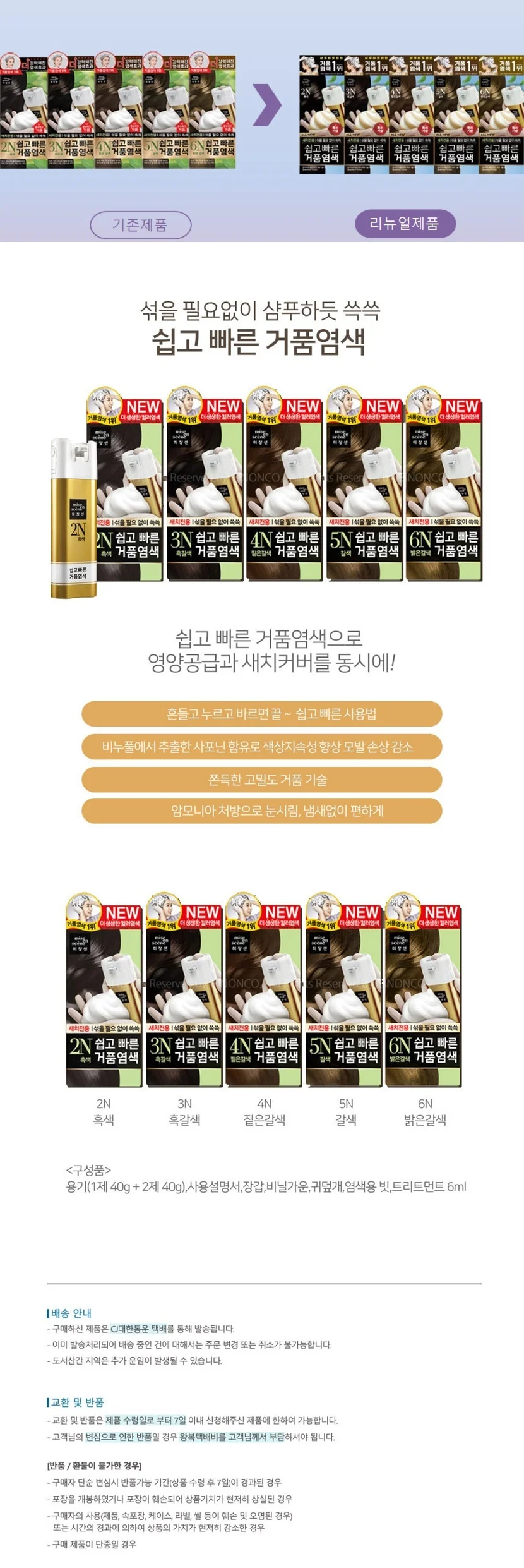 미쟝센 가정용 거품 염색약 새치 쉬운 상세1