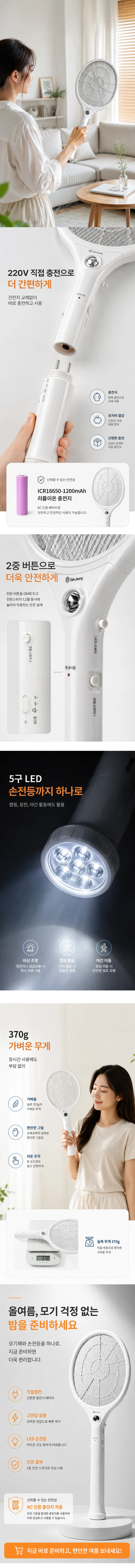 220V 충전식 해충퇴치 LED 후레쉬 해충킬러 전기모기채 상세2