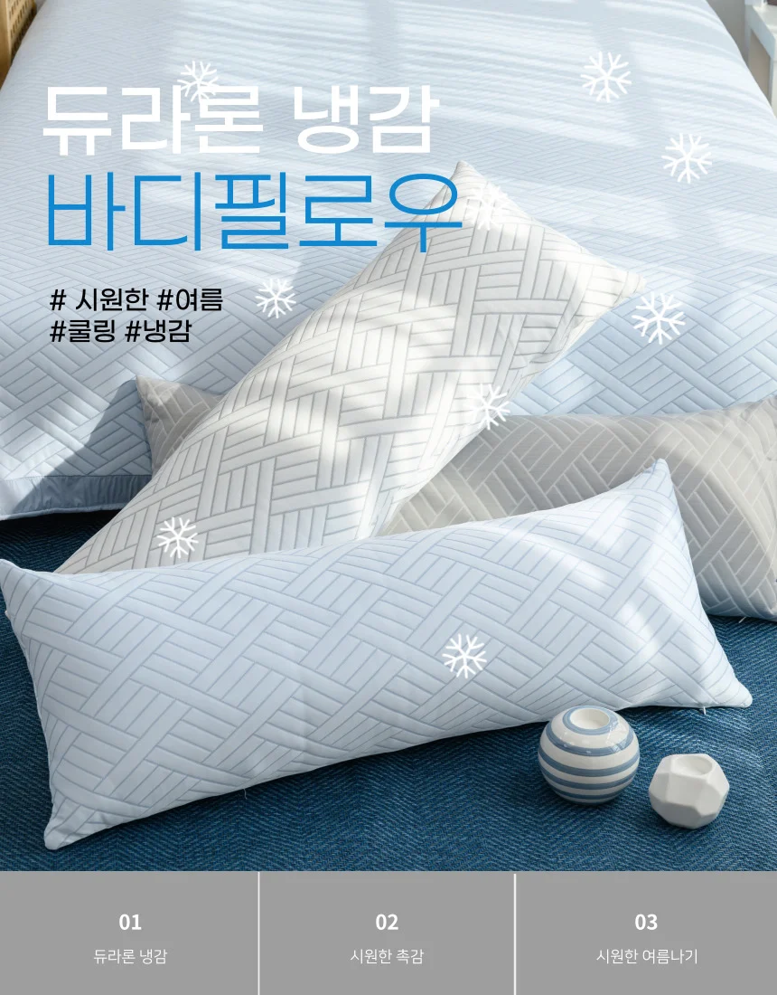 리빙밸류 듀라론 바디필로우 안고자는베개 원형 여름 바디 듀라론 상세1