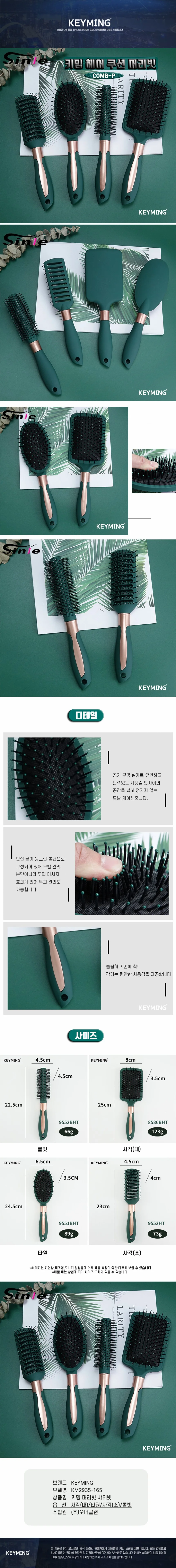 헤어 쿠션 머리빗 마사지 타원 사각 롤빗 브러쉬 상세1