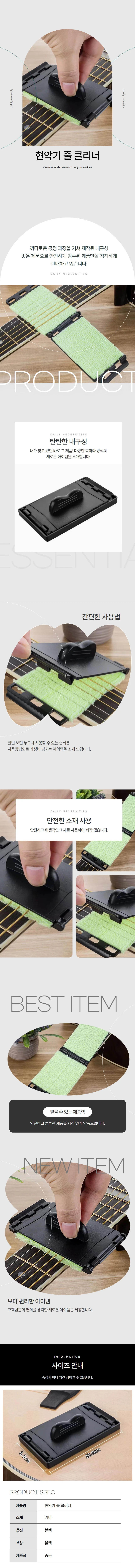 현악기 줄클리너 기타줄관리 기타현청소기 상세1