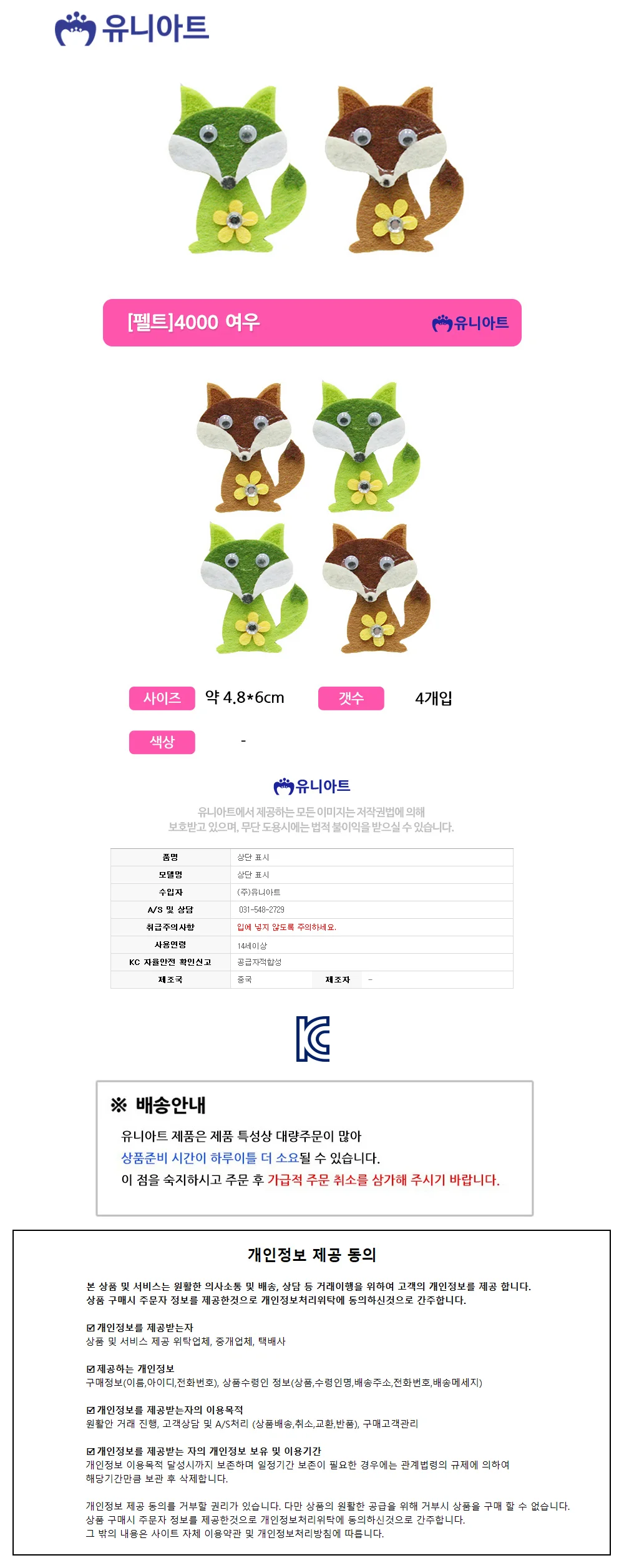 (펠트) 4000 여우 만들기재료 펠트소품 벽면장식 상세1