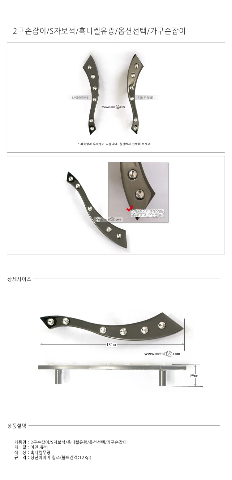 2구 손잡이 S자보석 흑니켈유광 가구손잡이 가구문고리 서랍손잡이 장식장손잡이 싱크대문고리 상세2